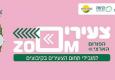 הפורום הארצי למובילי ומובילות תחום הצעירים והצעירות בקיבוצים #2