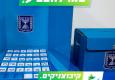 צאו להצביע