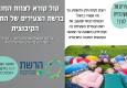 רשת הצעירים- צוות מוביל