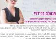 קורס מנהלות בכירות 