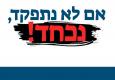 קמפיין ההתפקדות