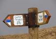 שביל ישראל