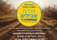 שבילים מטה אשר