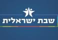 שבת ישראלית