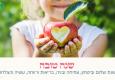 שנה טובה