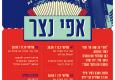 שרים בצוותא עם אפי נצר
