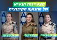 שלושת מצטיינות הנשיא מהקיבוצים