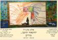 'להשאיר חותם' - תערוכה של אילון כהן ז"ל