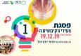 פסגת צעירי הקיבוצים ה-1 - ההרשמה נפתחה!