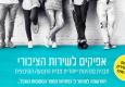 אפיקים לשירות הציבורי