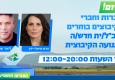 היום הבחירות למזכ"ל התנועה