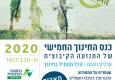 שמרו את התאריך - מועד חדש לכנס החינוך החמישי של התנועה הקיבוצית