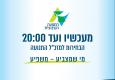 הודעה מיוחדת מטעם חברי מזכירות התנועה הקיבוצית