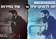 ביום שני הקרוב אף אחד לא נשאר בבית!