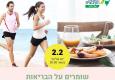 איך לשמור על הבריאות גם במהלך שנת השירות