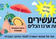 הכינו צוותיכם (החינוכיים) לקיץ - שבוע שלישי