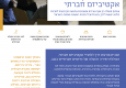 תואר ראשון במסלול אקטיביזם חברתי