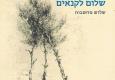 צוותא