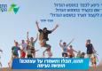 ברכה לחופש הגדול. צילום ברקע: גיא שרי