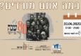 אירוע בין הצפירות בבית לוחמי הגטאות בסימן 80 שנה למרד גטו ורשה