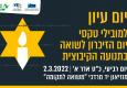 יום עיון