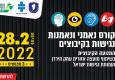 קורס נאמני נגישות