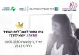 בי"ס מנכ"ליות העתיד