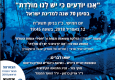 טקס יום השואה בלוחמי הגטאות