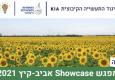מפגש Showcase אביב-קיץ 2021: היכרות עם חברות טכנולוגיה חדשות
