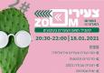 מפגש שני של הפורום הארצי למובילי תחום הצעירים בקיבוצים