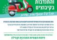 משמעות איכות חיים והתנדבות בקיבוצים