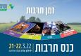 כנס תרבות 2022