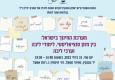 "מערכת החינוך בין לימודי ליבה לערכי ליבה" - הכנס השנתי של יד טבנקין 