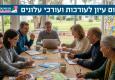 יום עיון