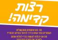רצות קדימה