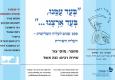 100 שנים לעליה השלישית