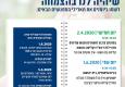 מפגש צמיחה דמוגרפית