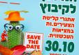 בואו לדבר על צעירים וקליטה