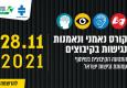 קורס נאמני נגישות בקיבוצים