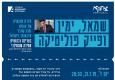 שמאל, ימין ופייק פוליטיקה - מערכת המשפט הישראלית: רפורמה או חורבן?