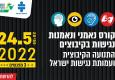 קורס לנאמני נגישות בקיבוצים - מאי 2022