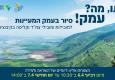 סיור לעמק המעיינות