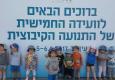 ילדי עין גב בועידת התנועה החמישית