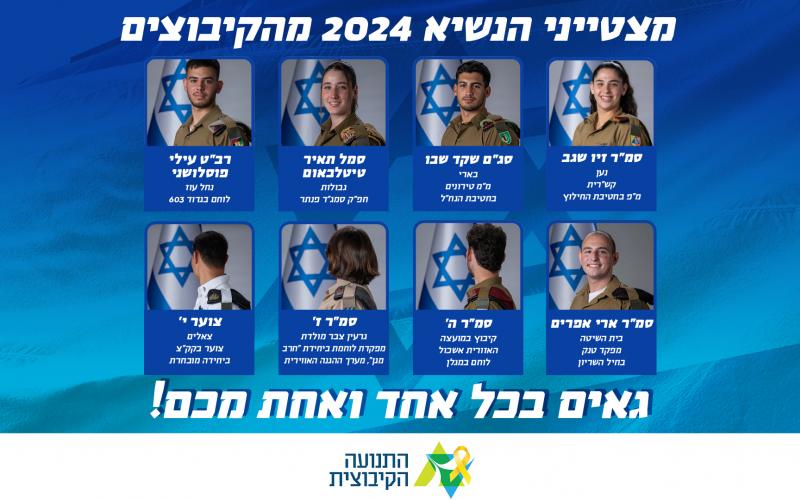 שמיניית המצטיינים שלנו. גאים בהם מאוד! צילום: דו"צ