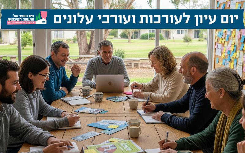 יום עיון